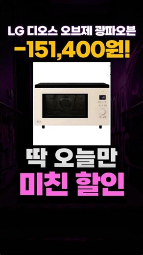 LG 광파오븐 할인 특가💓 디오스 오브제컬렉션 오브제 LG광파오븐 LG오븐 LG전자레인지 LG가성비전자레인지 가성비 추천 MLJ39EWO