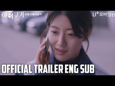 High Cookie Kdrama Official Trailer [ENG] | High Cookie (2023)