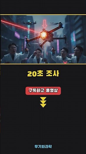 "미사일로 잡으면 우리가 파산한다" — 한국이 세계 최초 실전배치한 레이저 무기 '천광'의 모든 것