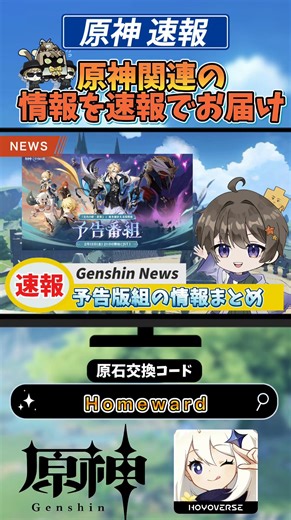 【原神】Ver.LunaⅤ予告番組の全て