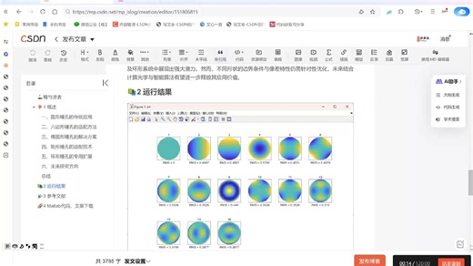 {视频}Zernike 多项式在圆形、六边形、椭圆形、矩形或环形瞳孔上应用（Matlab代码实现）