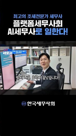 Top Tax Experts: How Tax Accountants Work with Platform Tax Association's AI Tax Agent!