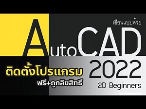 AutoCAD 2022 Free Download, Licensed #Free Installation