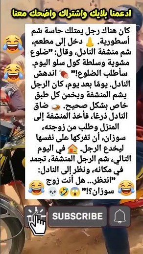 نكت مضحكة جدا 😂 تحدي الضحك 2 #نكت #ضحك