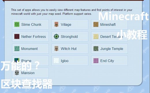 小教程丨万能的区块查找器