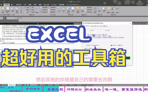 Excel工具箱插件
