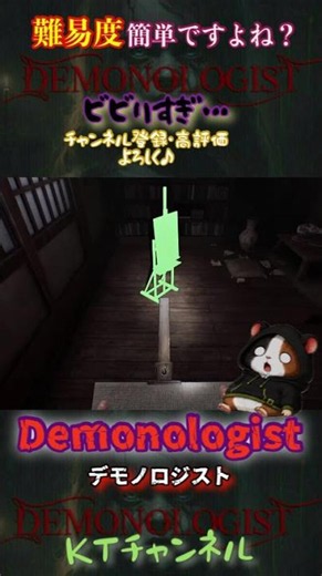 難易度【簡単】でこれ？！【Demonologist】