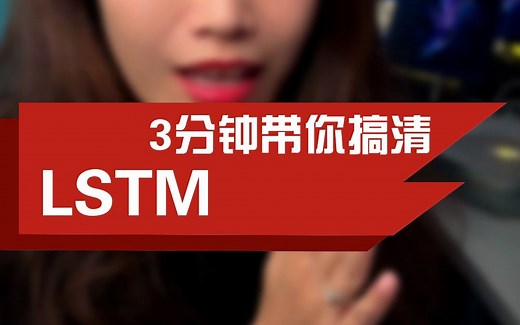 3分钟带你搞清LSTM 的计算过程和计算图