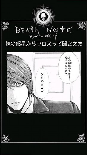 【アフレコ】『デスノートコラ画像』その68