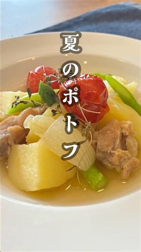 栄養満点な夏のポトフ！プラスドゥでダッチオーブン調理