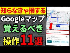 【2025年最新版】Googleマップの基本操作と便利ワザを徹底解説!!【初心者向け】