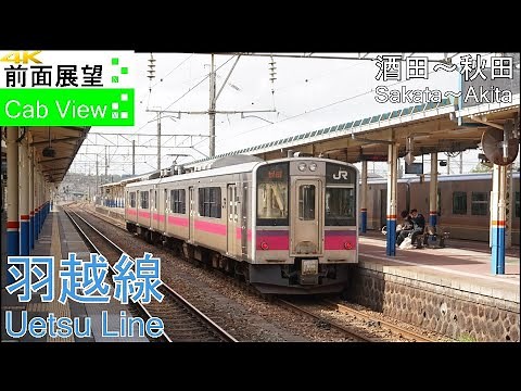 【4K Cab View】Uetsu Line(Sakata～Akita)