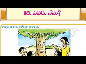 Evaru Nenu ఎవరు నేను Geyam గేయం 4th class 4 వ తరగతి