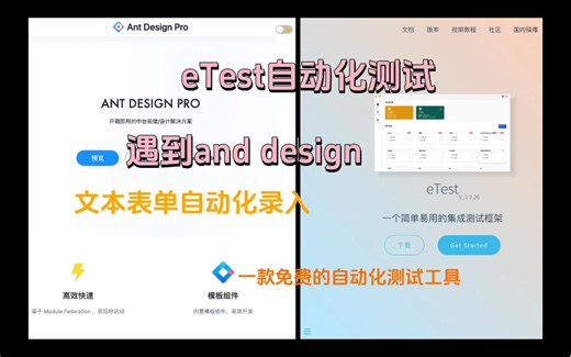 13 eTest自动化测试 实战antd 表单录入