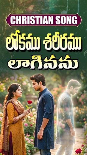 Parama Jeevamu Naku Nivva - Jesus Songs Telugu | Joyful Telugu Christian Songs New Version!