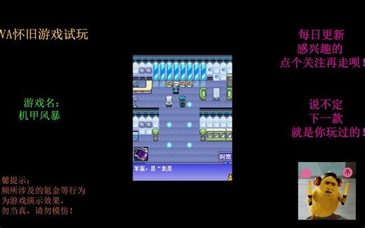 【慕凡Moofun】JAVA游戏怀旧99 机甲风暴