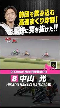 High-speed surge unleashed! Hikaru Nakayama pulled away with overwhelming speed, leaving the othe...