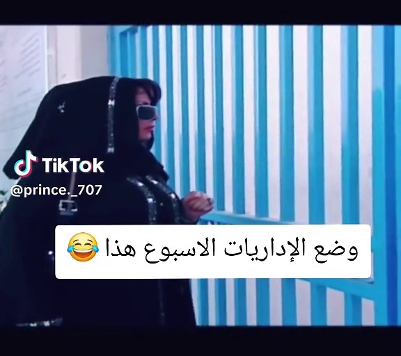 وضع الإداريات هذا الأسبوع — ملخص ومواقف طريفة