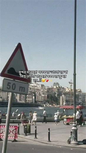 সুন্দর মানুষরা সব সময় ভালো হয় না, কিন্তু ভালো মানুষরা সব সময় সুন্দর হয়