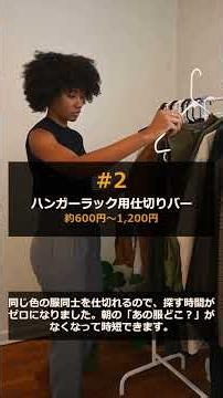 【買ってよかった】クローゼット収納グッズで生活が変わったアイテム4選【ライフハック】#Shorts