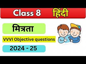 Mitrata | Class 8 hindi | vvvi Question | Board exam 2025 | Ch- 03 |Objective Questions