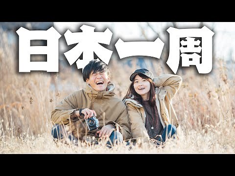 Resuming the trip around Japan! On the first day, I went to that place I had always wanted to go to.