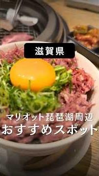 【滋賀】琵琶湖マリオットホテル周辺のおすすめスポット