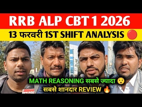 RRB ALP CBT 1 Shift 1 Review 2026 13 Feb | RRB ALP CBT 1 ANALYSIS | rrb alp cbt 1 today review