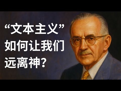 绝望深渊的相遇：陶恕解读以西结的低谷见神经历与“昂贵恩典”的代价