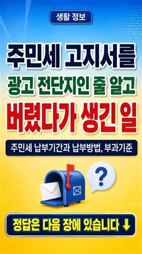 주민세 납부기간과 납부방법, 부과기준 및 조회방법 총정리
