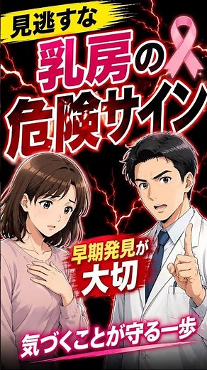 【自分の身体を守るために！見逃したくない乳がんの初期症状とセルフチェック】◯