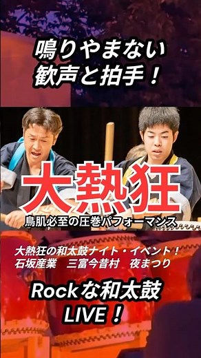 【爆裂狂宴！神回】夜祭りを盛り上げる凄すぎた圧巻の和太鼓演奏！イベント出演・ご依頼承ります【和太鼓 龍鼓】