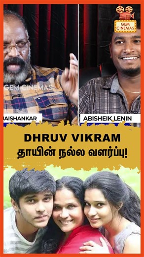 Dhruv Vikram தாயின் நல்ல வளர்ப்பு! | ரெண்டு பேருக்கும் நடந்தது இதுதான் | Dhruv Anupama