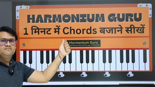 23K views · 376 reactions | Harmonium Chords in 1 Minute | 1 मिनट...