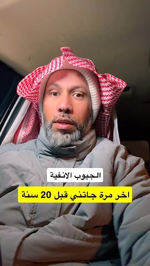 معاناة الجيوب الأنفية وأفضل العلاجات الشعبية