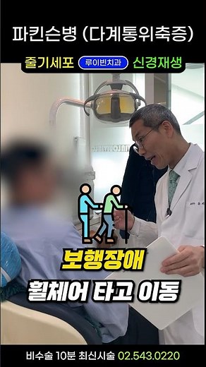 파킨슨 증후군(다계통 위축증) 휠체어 타고 왔어요! 발음 부정확해지고, 말어눌, 심한변비 어떻게 해야 할까? #파킨슨병치료방법 #다계통위축증재활