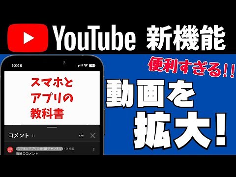 【YouTube便利すぎる機能】動画を拡大・大きくして再生をする方法！
