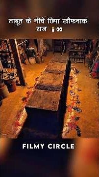 ताबूत के नीचे छिपा खौफनाक राज 🕯️👀