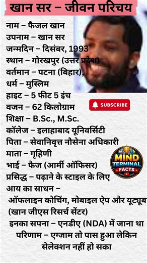 खान सर – जीवन परिचय #khansir #khansirmotivation #kgs #patna #bihar #teacher #india #viral #facts