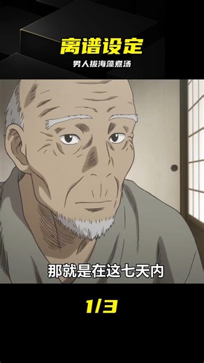 Outrageous! The male protagonist pulls seaweed to make soup every day. #JapaneseAnime #SeaweedPul...