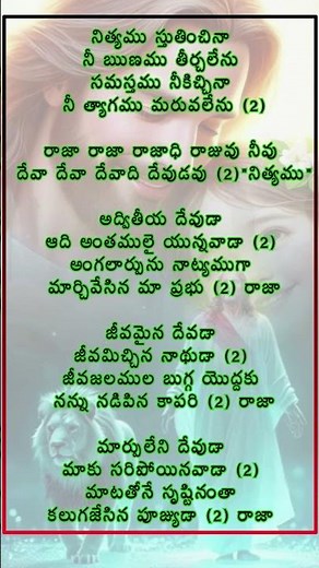 నిత్యము స్తుతించిన song lyrics #telugu #love #jesus #jesuscalls #dailyvlog #devotional#song #lyrics