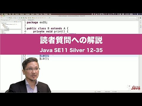 【やさしくない!? Java】Java SE11 Silver 12-35