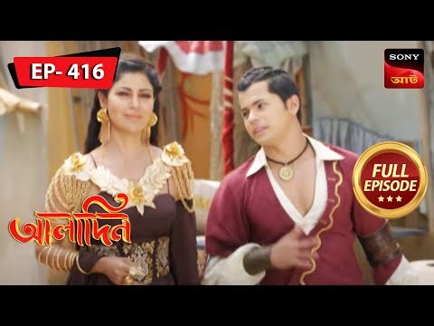 Pishir Oppekha | Aladdin - Ep 416 | Full Episode | 29 June 2023