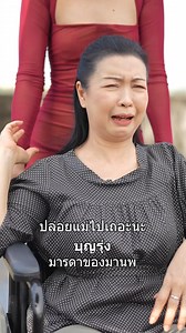 880K views · 8.5K reactions | ไม่นะ แม่!! // ดูเรื่อกลับชาติฆาตแค้นต่อได้ที่ https://www.flextv.cc/landingPage/index.html?code=aMlAb25Mgj | DC Media & Production | Facebook