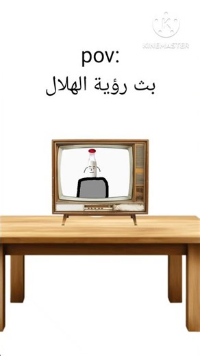 pov: بث رؤية الهلال