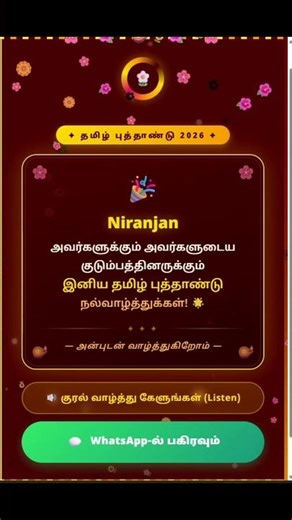 **Tamil New Year Wishes Website**tamil new year