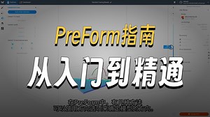 【产品教程】Preform