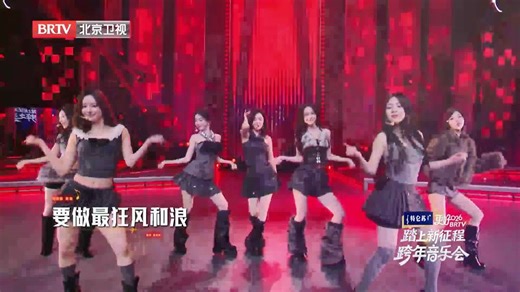 歌曲 《Higher》 R.E.D【踏上新征程2026北京卫视跨年之夜】20251231_221144