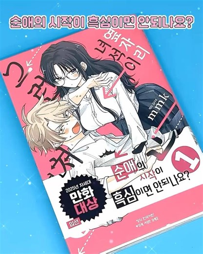 순애의 시작이 흑심이면 안되나요? '옆자리 녀석이 그런 눈으로 쳐다본다'