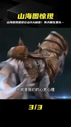 山海經里的世界地圖！昆侖九鼎深處的天眼秘密震撼人心！ #历史影像 #战争揭秘 #人物传记 #军事风云 #政治事件